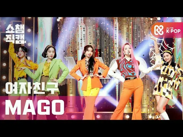 【公式mbm】[Show Champion Cam 4K] GFRIEND_-GFRIEND_ _-MAGO l #Show Champion l EP.378