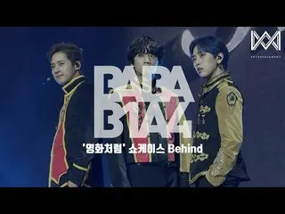 【公式】B1A4，[BABA B1A4 4] EP.36像电影一样陈列  