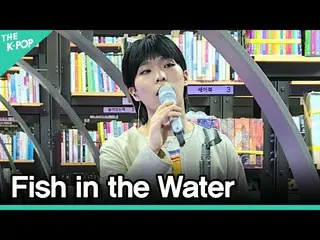 【公式sbp】[垂直直凸轮] AKMU_ _Fish That Met Water（Chanhyuk FOCUS）ㅣ首尔X音乐之旅（SEOUL MUSIC DI