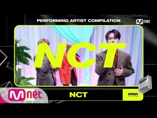【公式mnk】[2020 MAMA]表演歌手合辑{NCT_ _}  