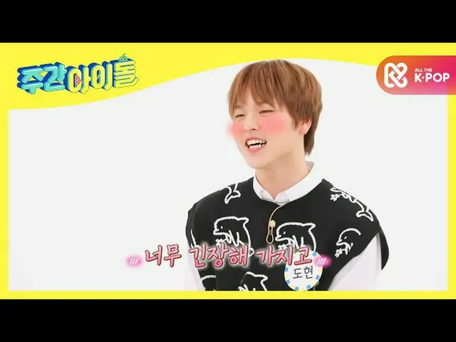 【公式mbm】[每周偶像] BAE173道贤的《 oke歌》ㅇ3♬l EP.486  