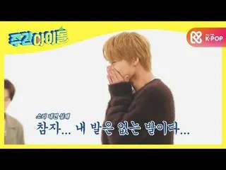 【公式mbm】[每周偶像] SUPER JUNIOR_ Eunhyuk对BAE173 Junseo的复赛！指压板无声运行！ l EP.486  