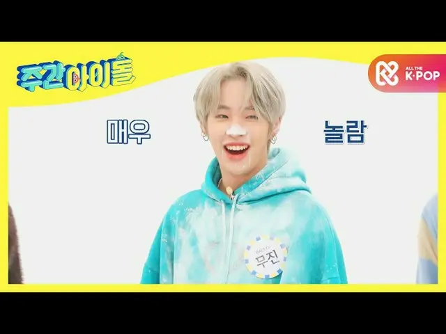 【公式mbm】【每周偶像】面粉，我要告诉你游戏★BAE173穆西宁成为奥拉夫！ l EP.486  