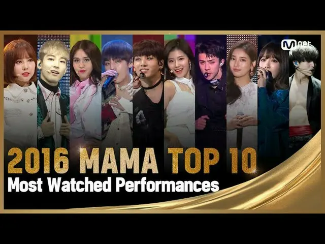 【公式mnk】[2016 MAMA]前十名最受欢迎的表演合辑(前十名精选）  