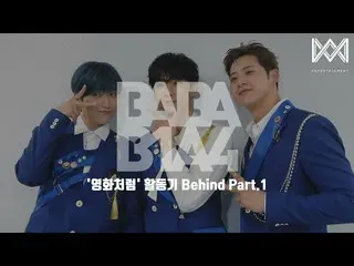 【公式】B1A4，[BABA B1A4 4] EP.37 Part.1背后的“喜欢电影”  