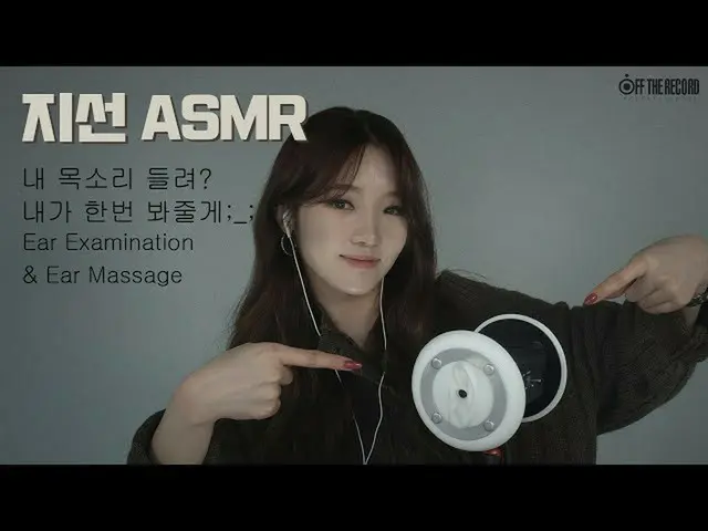 【公式】来自is_9，[子孙ASMR]你能听到我的声音吗？我会看一看; _; /耳朵检查和耳朵按摩  