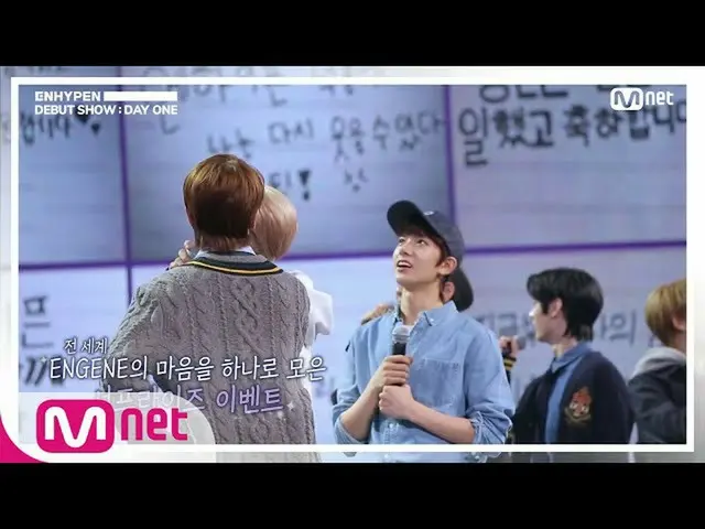 【公式mnk】（惊喜♥）ENHYPEN_ _和ENGENE祝贺我们的第一天l ENHYPEN_ _ DEBUT SHOW：第一天  
