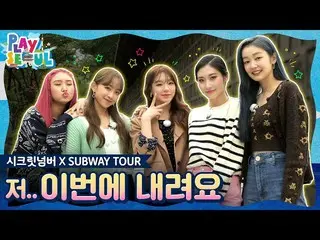 【公式kbk】(ENG SUB）[PLAY SEOUL / EP.7] SecretNUMBER_ X SUBWAY TOUR，  