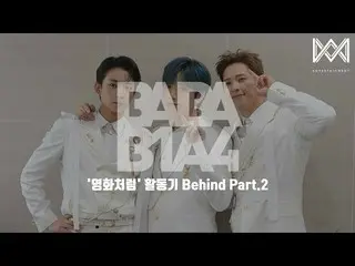 【公式】B1A4，[BABA B1A4 4] EP.38 Part.2背后的“喜欢电影”  