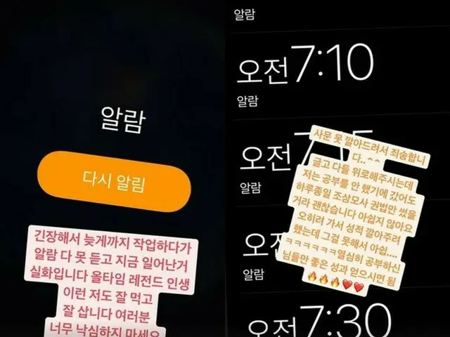说唱歌手李英吉由于睡过头而放弃了大学学习能力测验（Sunun）