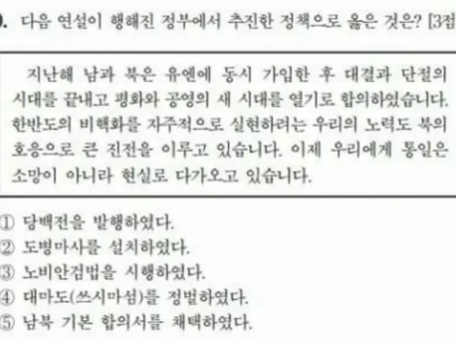 昨天，Sunun的问题被谈论到：“这对三股红利来说可笑吗？！” .. ●问：下届演讲政府提出了什么政策？去年，南北双方在加入联合国后，同意结束对抗与断绝的时代，