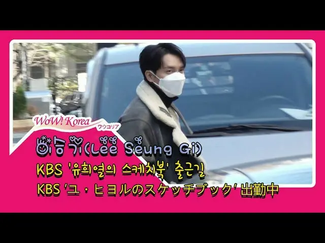 #李胜基（#LeeSeungGi），今天的情况