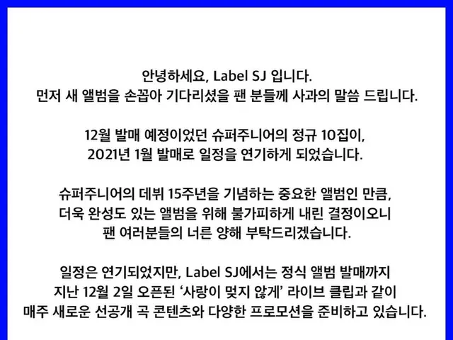 [Literal Translation full text ”SUPER JUNIOR” side, Notice of 10th full-lengthalbum released postpon