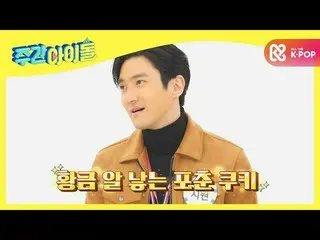 【公式mbm】[每周偶像] SUPER JUNIOR_ Ryeonggu的彩票大奖！喝被称为两倍^^ l EP.489  
