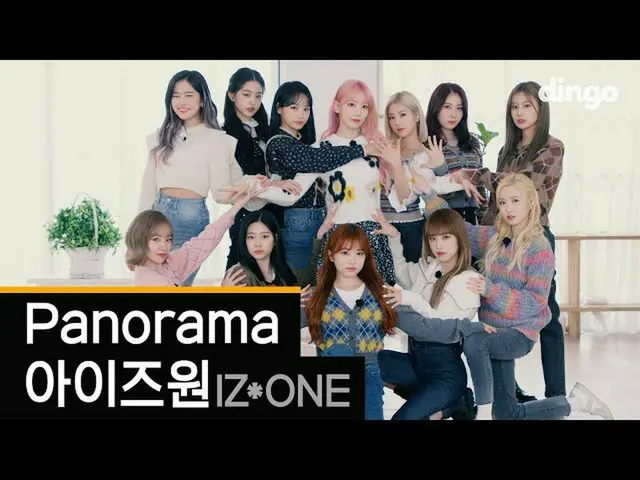【公式din】[预发行]❤️IZONE_（IZONE_）❤️-'Panorama'特别编舞ㅣDingo音乐ㅣDingo音乐  