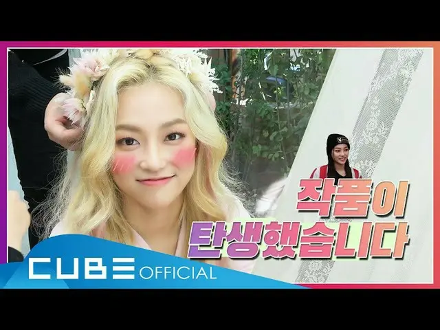 【T公式】CLC，[📽] Sutkey #86（Yeeun的照片背后） ▶️ #CLC #CLC #Sutky  