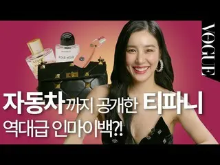 蒂法尼（SNSD），“ VOGUE KOREA” YouTube频道视频中，涉嫌某个特定品牌的背面广告浮出水面，但遭到否认