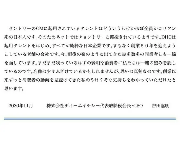 对DHC对居住在日本的韩国人的歧视性信息的批评泛滥