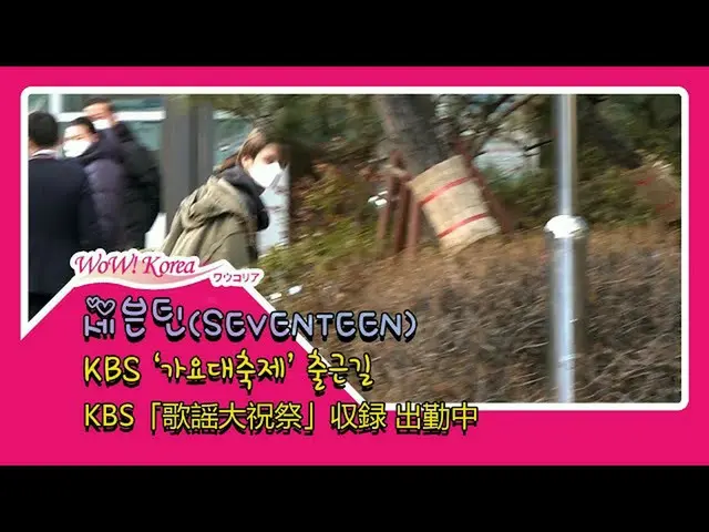 #SEVENTEEN，今天的情况