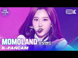 【公式kbk】[K-Fancam] MOMOLAND_ Nayoon'Ready Or Not'（MOMOLAND_ _ NAYUN Fancam）l音乐节20