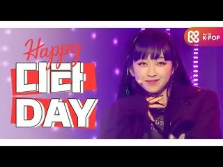 【公式mbm】[IDOL-DAY] HAPPY Secret NUMBER_ _디타(DITA）-DAY  