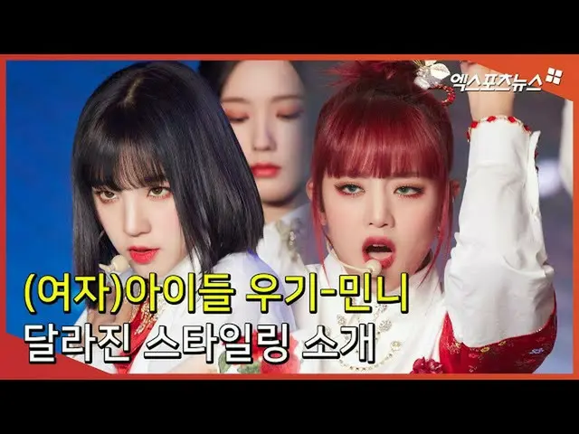 【直カムX】（G）I-DL E_'Woogi-Minni的新造型简介  