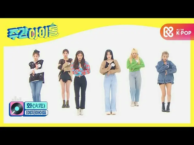 [官方mmb] [预发布] *首次发布！ (G）I-DLE__新歌“ Spark”的舞台  