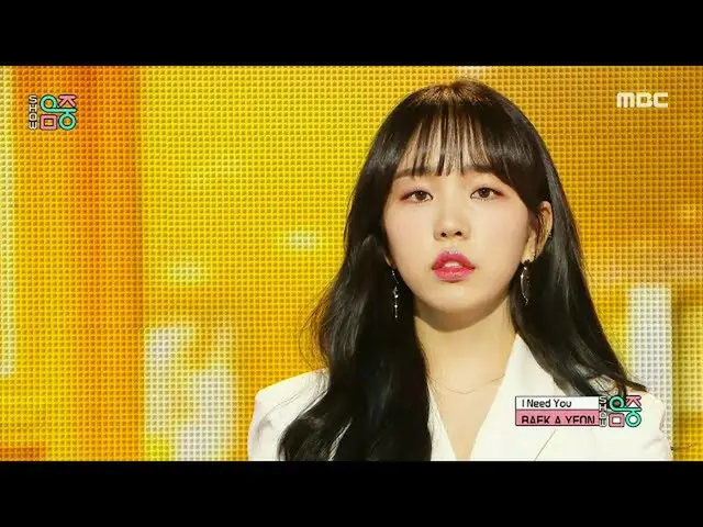 【公式mbk】[显示！音乐CORE_]白妍妍-不要冷（白妍妍-我需要你），MBC 210116播出  