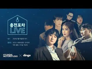 【公式din】[LIVE]真诚地在疲惫的心中的Tea Jungjindam迷你音乐会ㅣYoo In Na_ AB6IX_ _ Donghyun Sunwoo J
