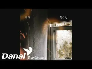 金雨敏（Kim Yung Min）-雨季|不管别人怎么说OST Part.25  