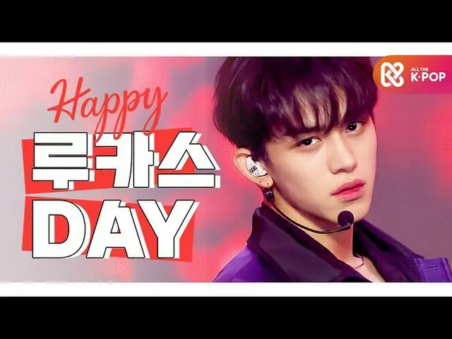 【公式mbm】[IDOL-DAY] NCT_ _ _ Lucas(LUCAS）-DAY的快乐  