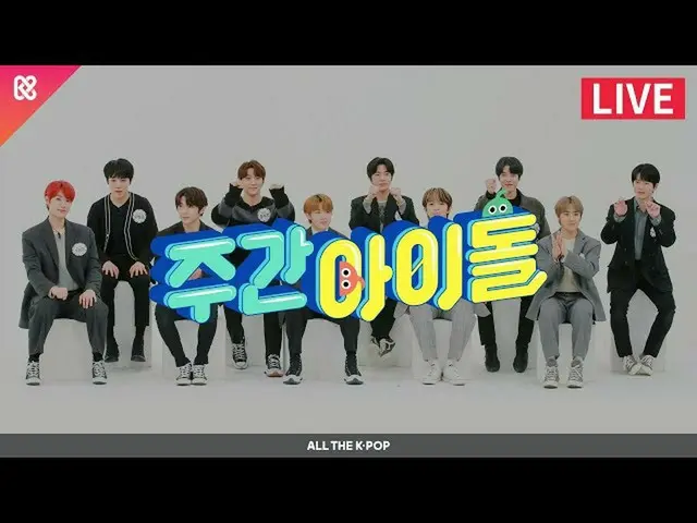 [官方mbm]每周偶像(WEEKLY IDOL）496次--GoldenChild_ [ALL THE K-POP]  