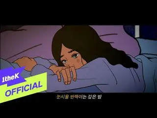 【公式loe】[MV]韩慧珍（Jong Hye Jin_）_钟路3-ga（钟路3-ga）  