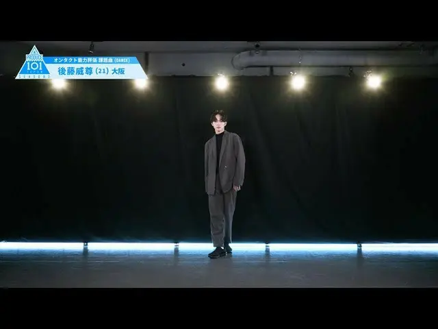 [官方] PRODUCE101 JAPAN，PRODUCE101_ JAPAN SEASON2 [Goto TakEru]完整能力评估“ DANCE”  