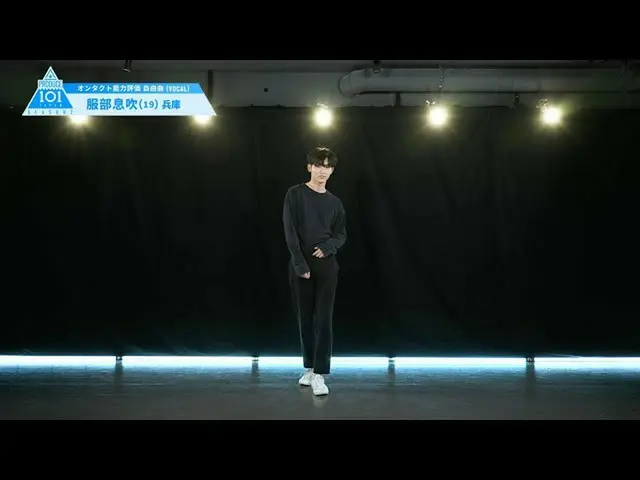 [官方] PRODUCE101 JAPAN，PRODUCE101_ JAPAN SEASON2 [Hattori Ibuki]完整能力评估“ DANCE”  