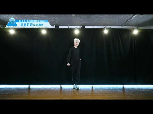 [官方] PRODUCE101 JAPAN，PPRODUCE101_ JAPAN SEASON2 [Tajima Shogo]完整能力评估“ DANCE”  