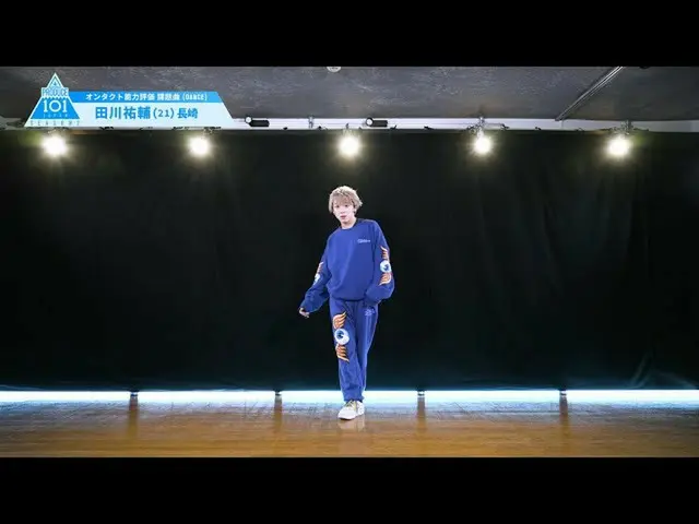 [官方] PRODUCE101 JAPAN，PRODUCE101_ JAPAN SEASON2 [田川雄介]完整能力评估“ DANCE”  