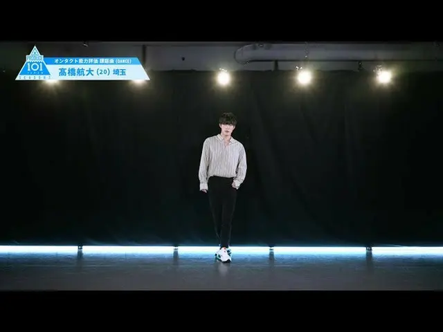 [官方] PRODUCE101 JAPAN，PRODUCE101_ JAPAN SEASON2 [高桥涉]动态能力评估“ DANCE”  