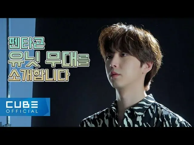 【公式】PENTAGON，PENTAGON(PENTAGON）-Pentory #132(2020年PENTAGON在线音乐会[WE L：VE] VCR拍摄的幕