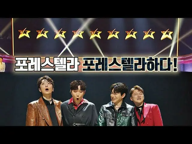 [官方jte] ForeSTELLAR_是Forestella！获得了Forestella_的全明星，并进一步发展