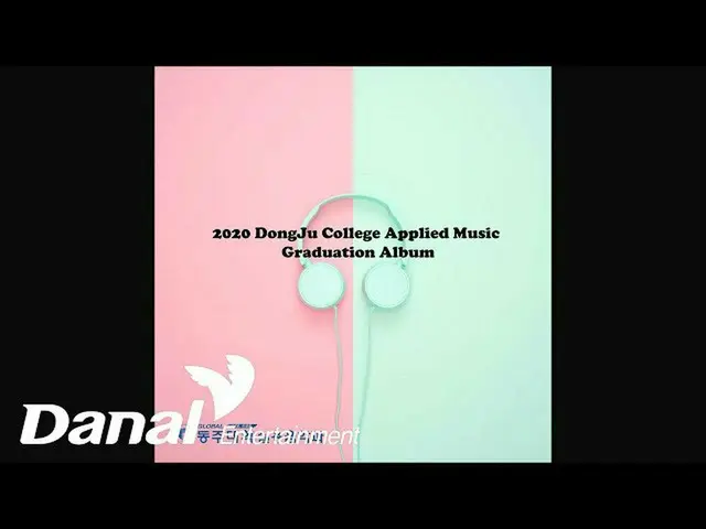 [官方] Han Yu-jung-坏家伙(壮举Park Jeong Min_）| 2020年东州市大学Gebrauchsmusik毕业专辑  