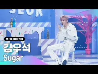 【公式mnk】'Kim WooSeok_（UP10TION_ _ _）_'的'Sugar'阶段，以'首次发行'的可爱心情  