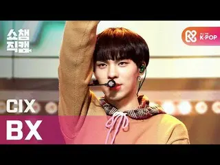 【公式mbm】[Show Champion Cam 4K] CIX_ BX-Cinema l #Show Champion l EP.382  