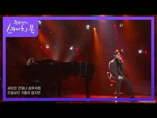 【公式kbk】Bobby Kim-Like the Sun（钢琴版）[Yoo Heeyeol的素描簿_ / You Heeyeol的素描簿_] | KBS 21