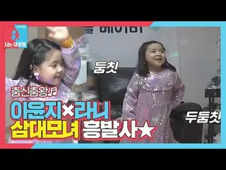 [官方sbe] [预发行]“ Hunsen Funsa” Lee Yoon Ji_×Lani，第三代母女共同推出的乐趣ㅣ同层不同的梦2-你是我的命运(同生2）ㅣ
