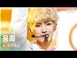 【公式sb1】[安邦第一排直接凸轮4K] CIX_ Yonghee'Cinema'（CIX_ _ YONG HEE FanCam）│@ SBS Inkigayo