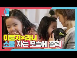 【公式sbe】李允儿_×拉妮，灵魂沉迷于睡眠♡| SBS BroadcastingㅣDong Sang 2-你是我的命运（Dong Sang 2）ㅣSBS EN