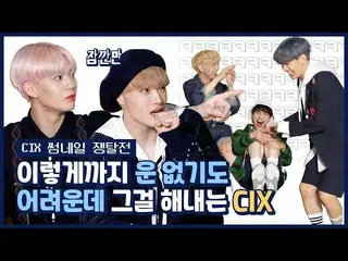 [官方mnk] [Samsom Som] CIX_ _正在这样做，尽管很难像这样没有运气...(ㅠㅠ）| CIX_ _ --Cinema Thumbnail B