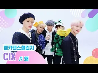 【公式mnk】【Mka舞蹈挑战完整版】CIX_ _-为什么（低着头）♬  