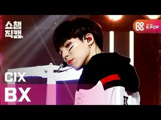 【公式mbm】[Show Champion Cam 4K] CIX_ BX-爱我吧（CIX_ _ BX-LOVE ME RIGHT）l #Show Champi